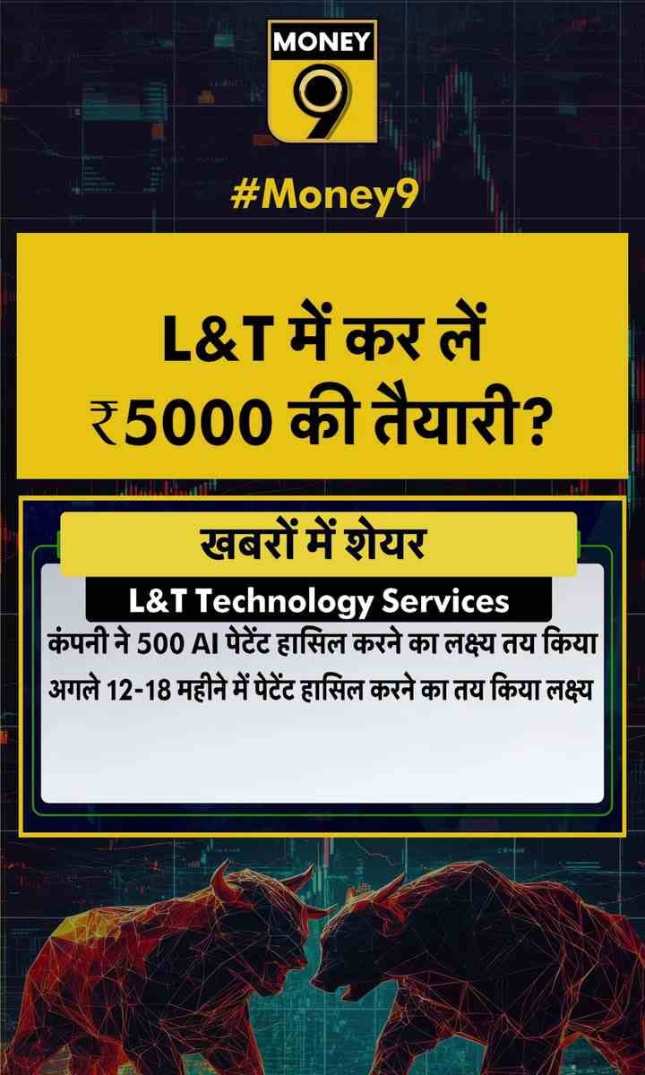 L&T में कर लें ₹5000 की तैयारी?