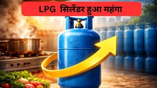 LPG Price 1 Feb: बजट से पहले ही जनता को झटका, 19 किलो वाला गैस सिलेंडर हुआ महंगा, जानें कितने बढ़े दाम