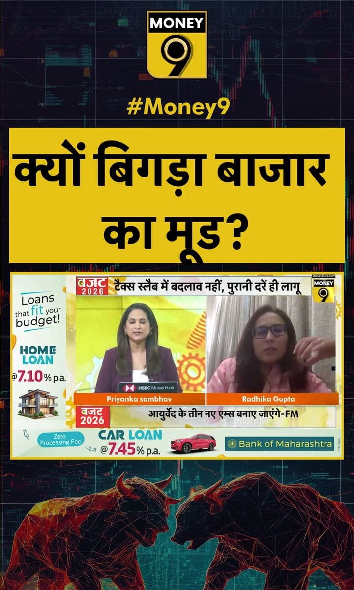 क्यों बिगड़ा बाजार का मूड?