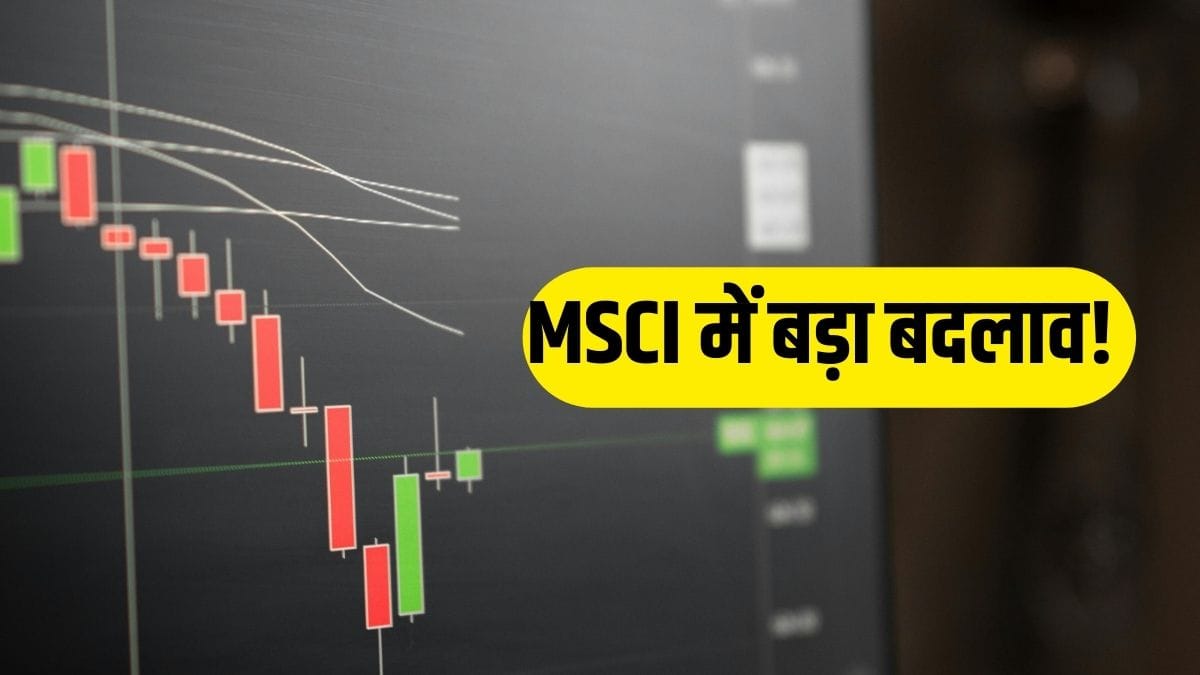 MSCI में बड़ा बदलाव! Aditya Birla Capital और L&T फाइनेंस की एंट्री, IRCTC बाहर; जानें क्या होगा असर?