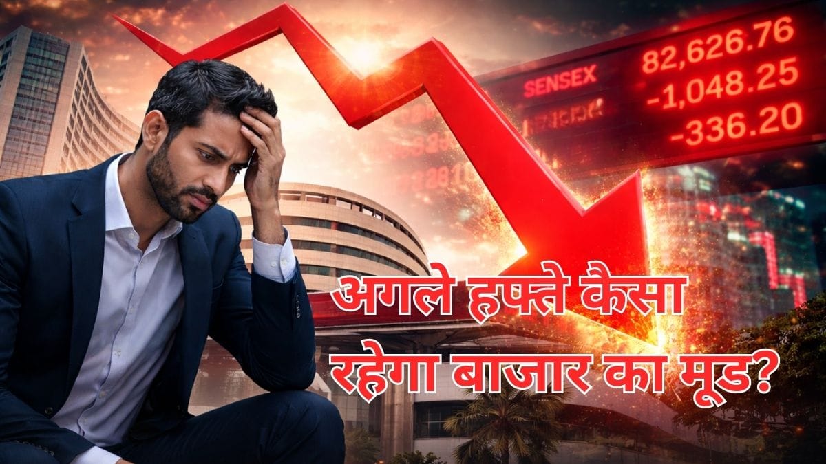 इस हफ्ते बाजार किसके इशारे पर चलेगा? US Fed Minutes, FIIs और Gold-Silver सबसे बड़े फैक्टर, एक्सपर्ट की क्या है राय