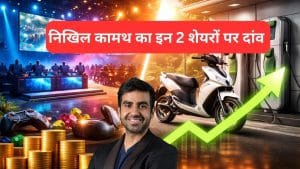 निखिल कामथ के पोर्टफोलियो में है ये 2 नगीने, Q3 में एक ने दिखाया दम, दूसरा हुआ बेदम, जानें कितनी है हिस्‍सेदारी