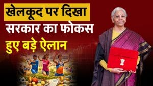 BUDGET 2026: Sports Goods की मैन्युफैक्चरिंग, रिसर्च, एक्सपोर्ट को बढ़ावा देना सरकार का फोकस!