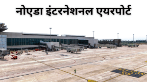 तैयार हुआ मेगा प्रोजेक्ट! PM मोदी मार्च में करेंगे नोएडा इंटरनेशनल एयरपोर्ट का उद्घाटन, दिल्ली-NCR को बड़ी सौगात