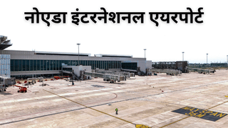 तैयार हुआ मेगा प्रोजेक्ट! PM मोदी मार्च में करेंगे नोएडा इंटरनेशनल एयरपोर्ट का उद्घाटन, दिल्ली-NCR को बड़ी सौगात