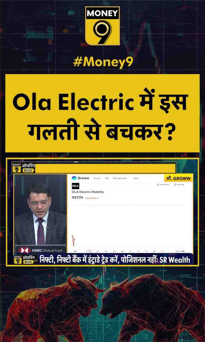Ola Electric में इस गलती से बचकर?