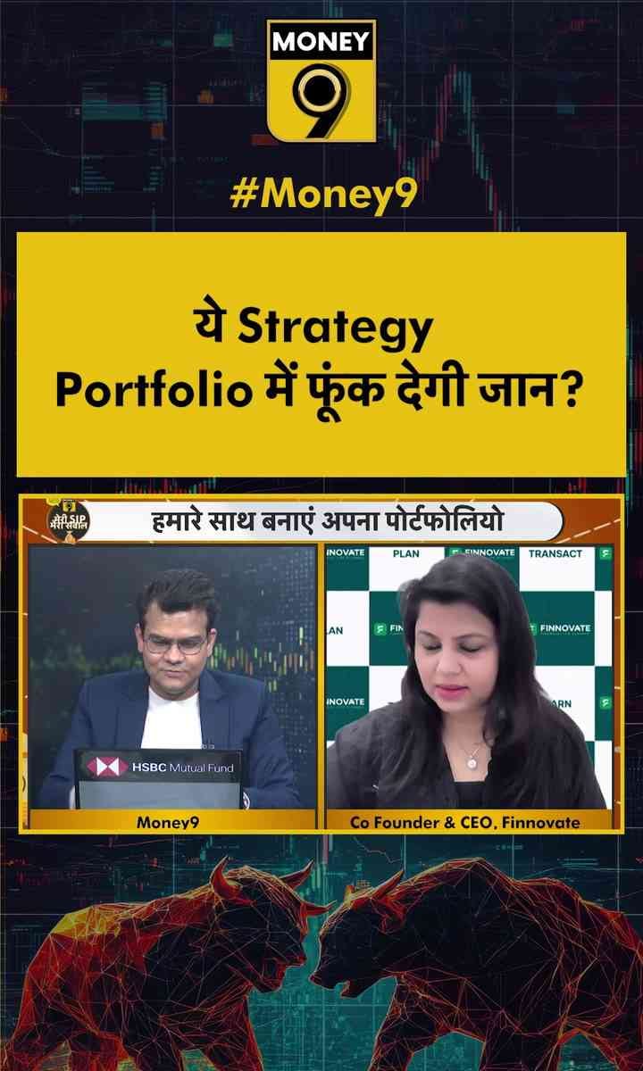 ये Strategy Portfolio में फूंक देगी जान