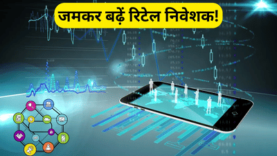 Coal India से Hindustan Copper तक, इन 10 स्टॉक्स में बढ़ा रिटेल निवेशकों का भरोसा, तीन महीने में जुड़े लाखों शेयरधारक Coal India से Hindustan Copper तक, इन 10 स्टॉक्स में बढ़ा रिटेल निवेशकों का भरोसा, तीन महीने में जुड़े लाखों शेयरधारक