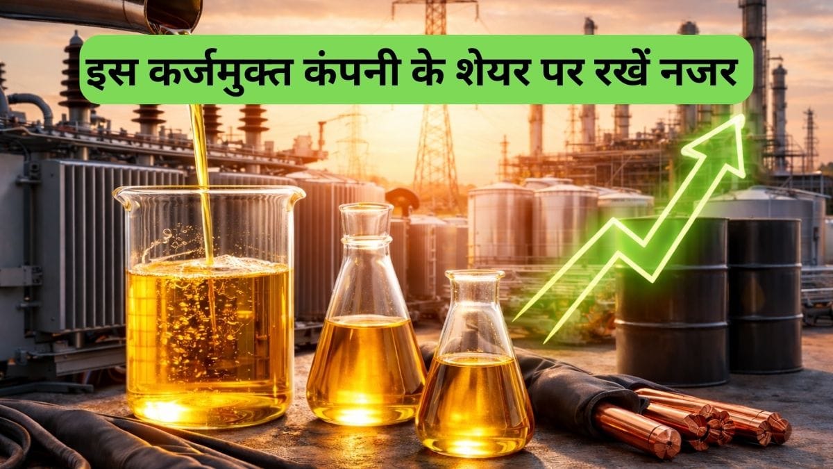 ट्रांसफार्मर ऑयल का ये है छुपा रुस्‍तम खिलाड़ी, कंपनी पर नहीं एक रुपये का भी कर्ज, Q3 रिजल्‍ट से मिला बूस्‍ट, शेयर बना रॉकेट