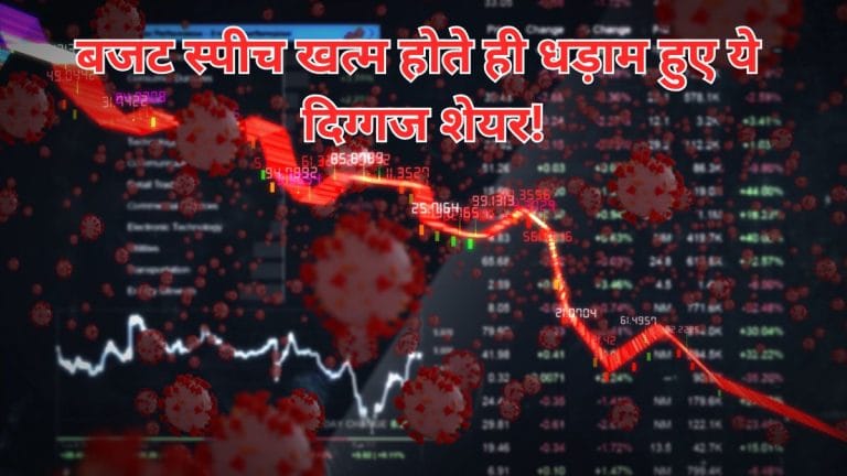 Budget 2026 से टूटीं उम्मीदें, और बढ़ा बाजार पर दबाव, Hindalco, COAL, NTPC से लेकर SBI तक, ये रहे टॉप 10 लूजर