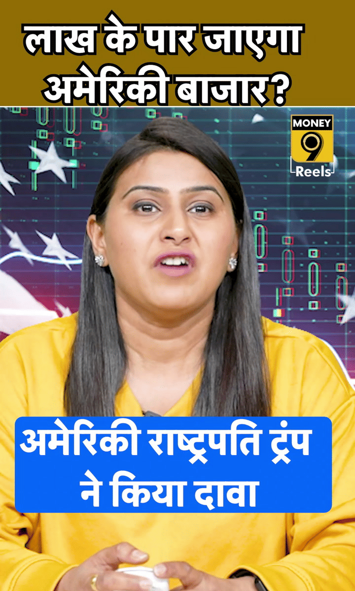 क्या Dow Jones 1 लाख पार जाएगा? ट्रंप ने कर दिया बड़ा दावा, शेयर बाजार पर नजर