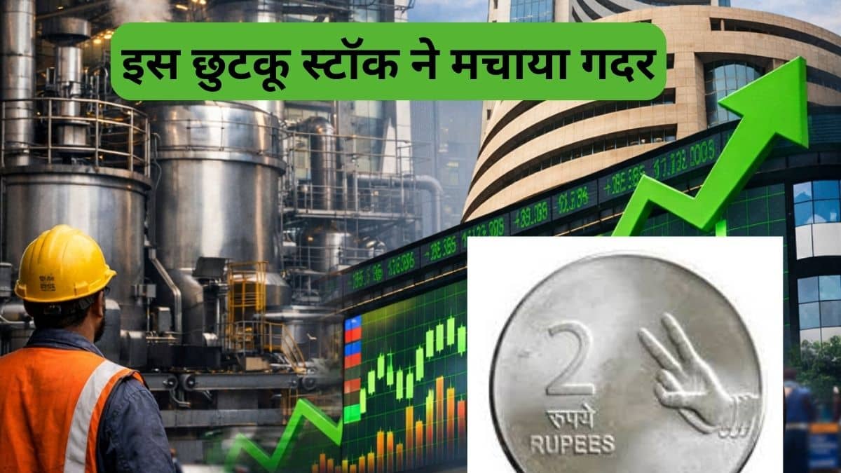 ₹2 से सस्ते इस छुटकू स्टॉक पर टूटे निवेशक, खरीदने की मची लूट, 14% चढ़ा शेयर, रिजल्ट से मिला बूस्ट ₹2 से सस्ते इस छुटकू स्टॉक पर टूटे निवेशक, खरीदने की मची लूट, 14% चढ़ा शेयर, रिजल्ट से मिला बूस्ट