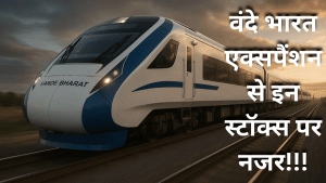वंदे भारत ट्रेन के मेगा प्लान से इन रेलवे स्टॉक्स को मिल सकता है बूस्ट, 2047 तक 4500 ट्रेनसेट का लक्ष्य; निवेश का है मौका?