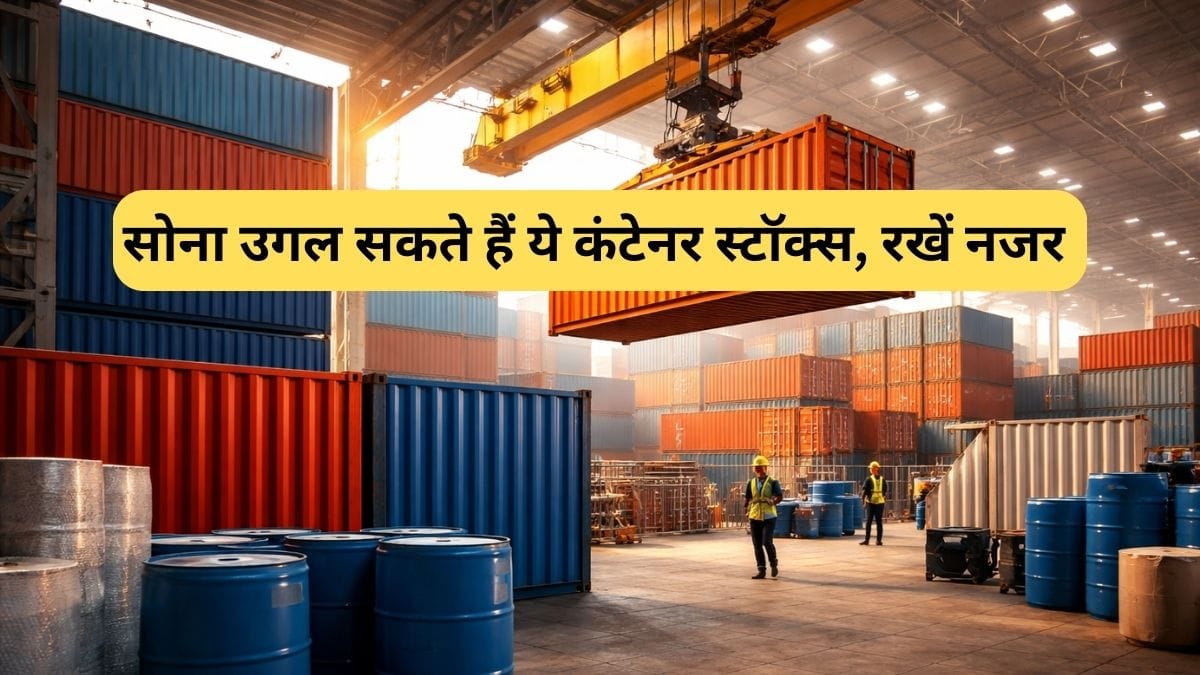 इन 2 कर्जमुक्‍त कंटेनर कंपनियों पर रखें नजर, सरकार के ₹10,000 करोड़ के पैकेज से मिल सकता है बूस्‍ट, रिटर्न में देखें कितना दम