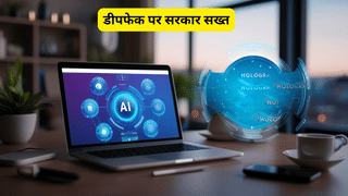 सरकार की सख्ती, सोशल मीडिया प्लेटफॉर्म्स को AI कंटेंट पर लगाना होगा लेबल, 3 घंटे में होंगे हटाने डीपफेक वीडियो-फोटो