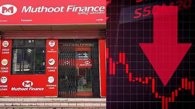 95% बढ़ा मुनाफा, फिर भी औंधे मुंह लुढ़का Muthoot Finance का शेयर, एक दिन में 14% गिरा, ब्रोकरेज अब भी बुलिश, दिया ये टारगेट 95% बढ़ा मुनाफा, फिर भी औंधे मुंह लुढ़का Muthoot Finance का शेयर, एक दिन में 14% गिरा, ब्रोकरेज अब भी बुलिश, दिया ये टारगेट