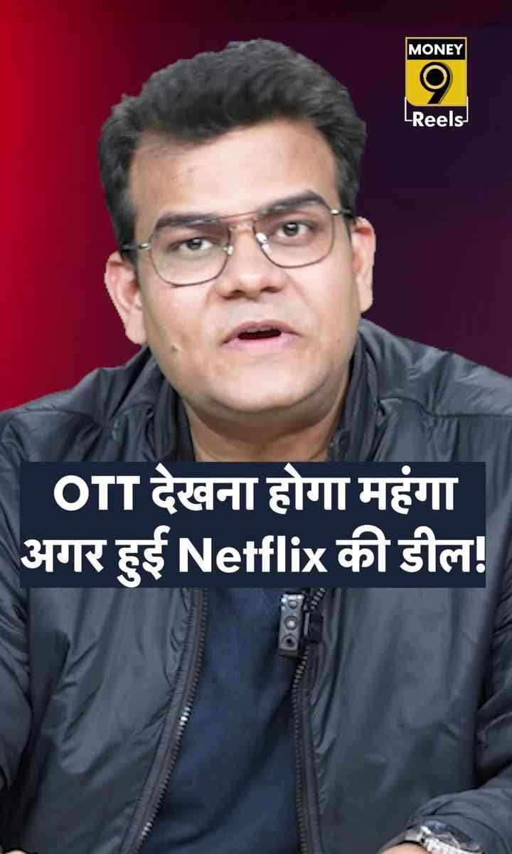 OTT देखना होगा महंगा अगर हुई Netflix की डील!