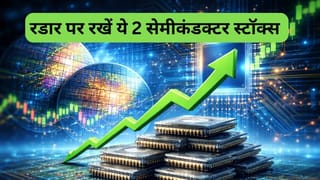 रडार पर रखें ये 2 सेमीकंडक्‍टर स्‍टॉक्‍स, 5 साल में दिया 6000% तक रिटर्न, फंडामेंटल भी मजबूत