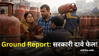 Ground Report: कहीं 400 रु किलो गैस तो कहीं ₹5100 में 14 Kg वाला LPG सिलेंडर, होटल-ढाबों पर संकट, थाली हुई 15% तक महंगी