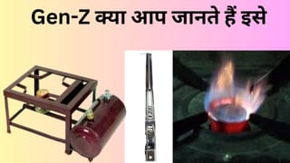 जब नहीं था LPG सिलेंडर तो काम देता था ये छुटकू स्टोव, याद है वो पंप और पिन? Gen-Z क्या आप जानते हैं जलाने का तरीका