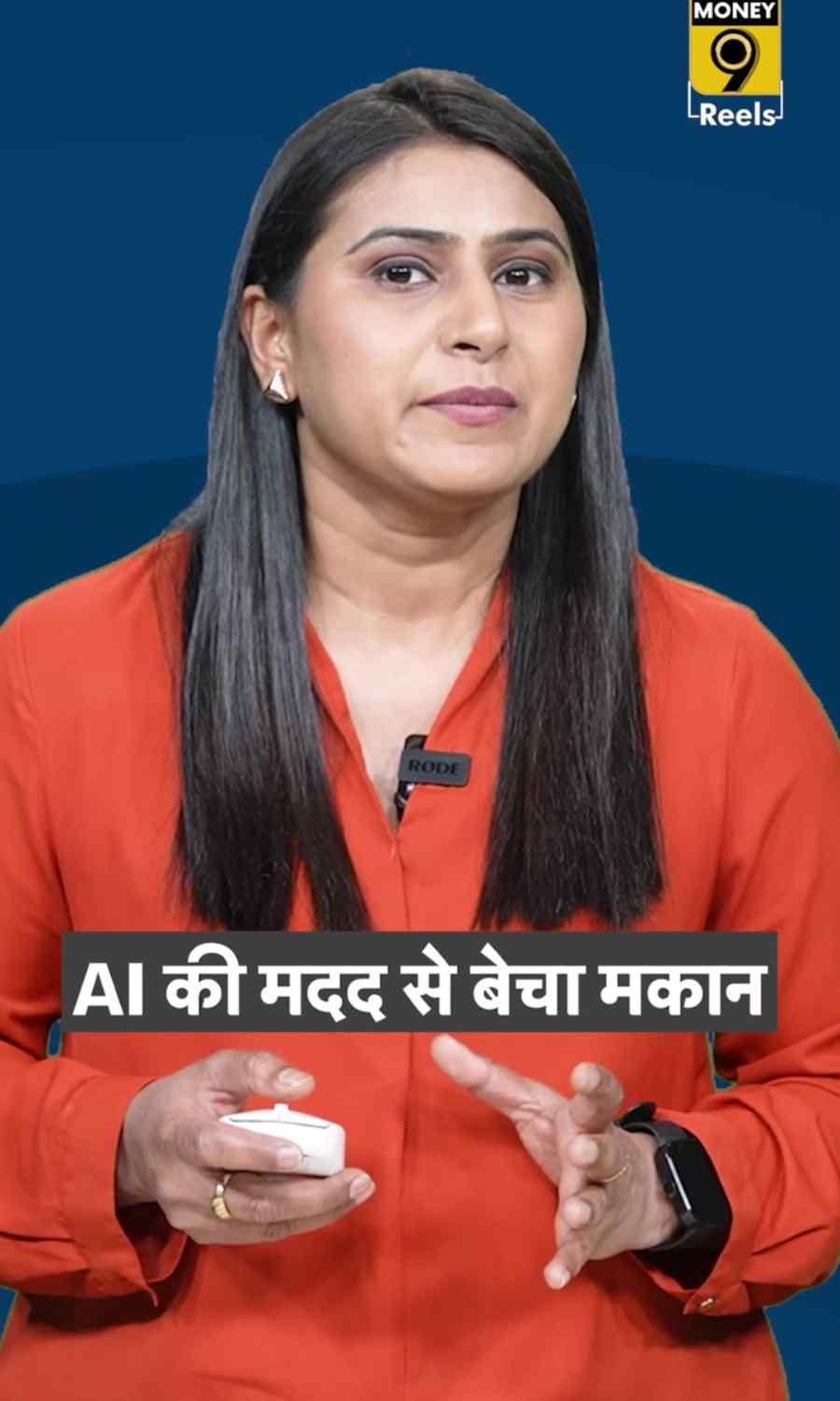 AI की मदद से बेचा मकान