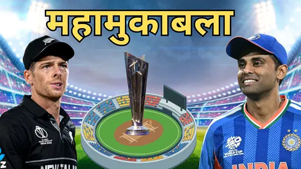 IND vs NZ T20 World Cup Final: भारत ने लगातार दूसरी बार जीता टी20 विश्वकप का खिताब, न्यूजीलैंड को 96 रनों से हराया IND vs NZ T20 World Cup Final: भारत ने लगातार दूसरी बार जीता टी20 विश्वकप का खिताब, न्यूजीलैंड को 96 रनों से हराया