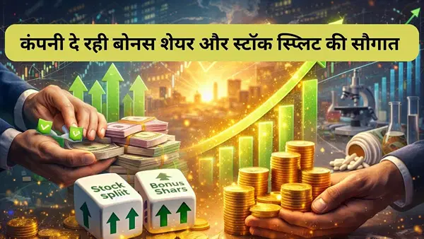 बोनस शेयर और स्टॉक स्प्लिट के ऐलान से गोली की तरह भागा ये फार्मा स्टॉक, 6% तक उछला, 5 टुकड़ों में बंटेगा शेयर बोनस शेयर और स्टॉक स्प्लिट के ऐलान से गोली की तरह भागा ये फार्मा स्टॉक, 6% तक उछला, 5 टुकड़ों में बंटेगा शेयर