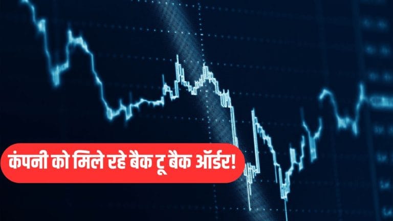 इस कंपनी को लगातार मिल रहे करोड़ों के ऑर्डर! भागे शेयर, FIIs ने भी बढ़ाई होल्डिंग; रडार पर रखें स्टॉक