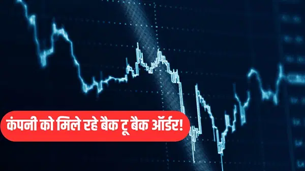 इस कंपनी को लगातार मिल रहे बड़े ऑर्डर, शेयरों में हलचल, PE रेशियो सस्ता; रडार पर रखें स्टॉक! इस कंपनी को लगातार मिल रहे बड़े ऑर्डर, शेयरों में हलचल, PE रेशियो सस्ता; रडार पर रखें स्टॉक!
