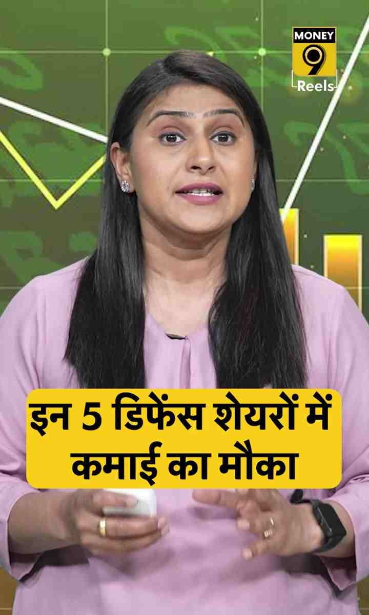 इन 5 डिफेंस शेयरों में कमाई का मौका