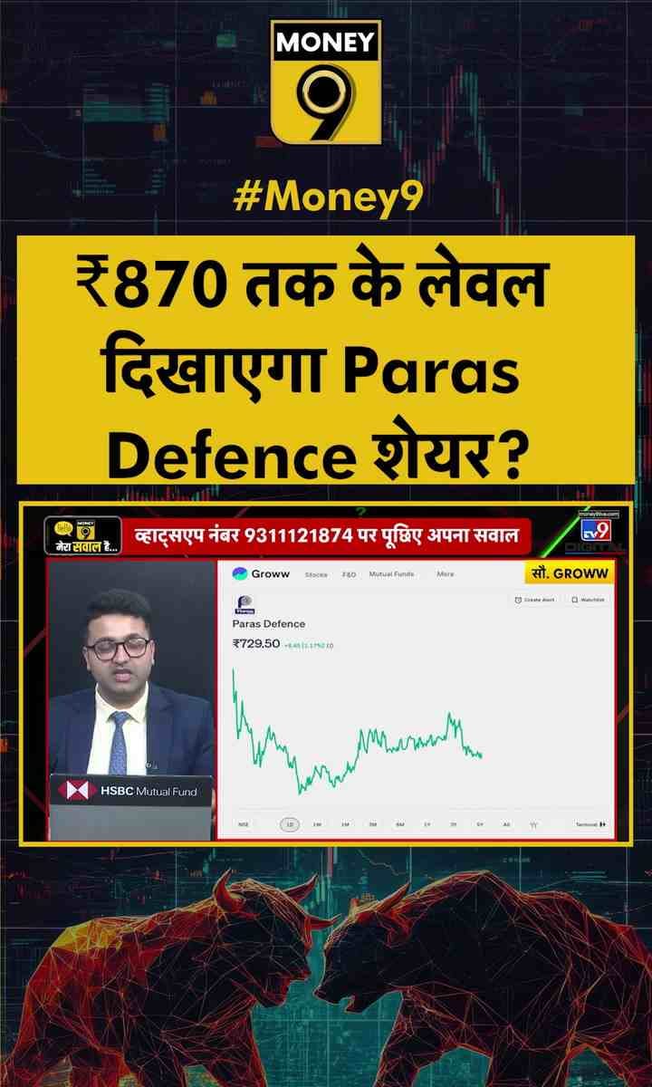₹870 तक के लेवल दिखाएगा Paras Defence शेयर?