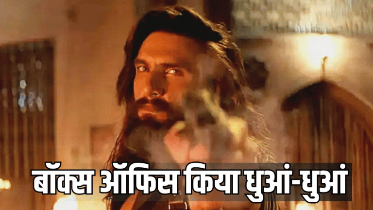 Dhurandhar 2 Box Office: 4 दिन में ₹400 करोड़ का आंकड़ा पार, रणवीर सिंह की फिल्म ने मचाया तहलका