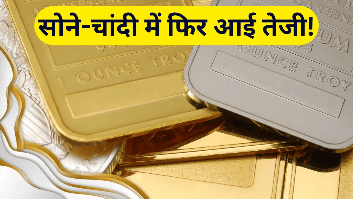 Gold-Silver Rate Today 10-03-2026: गिरावट के बाद चांदी में लगी आग, एक दिन में ₹11000 की उछाल; सोना भी महंगा