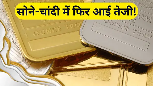 ईरान-US तनाव थमा तो दौड़ा गोल्ड! सोना 2.4% चढ़ा, चांदी भी 11 हजार रुपये से ज्यादा उछली ईरान-US तनाव थमा तो दौड़ा गोल्ड! सोना 2.4% चढ़ा, चांदी भी 11 हजार रुपये से ज्यादा उछली