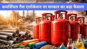 LPG संकट में सरकार ने इंडस्ट्री को दी बड़ी राहत, कमर्शियल गैस एलोकेशन बढ़ाकर 70% किया , इन सेक्‍टर्स को सबसे ज्‍यादा फायदा