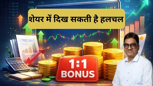 इस पावर स्टॉक पर रखें नजर, कंपनी दे रही 1 पर 1 बोनस शेयर फ्री, रिकॉर्ड डेट तय; मुकुल अग्रवाल का भी है दांव इस पावर स्टॉक पर रखें नजर, कंपनी दे रही 1 पर 1 बोनस शेयर फ्री, रिकॉर्ड डेट तय; मुकुल अग्रवाल का भी है दांव