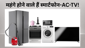 ईरान युद्ध ने पलट दिया ट्रेंड, टीवी-फोन-AC सब हो रहे महंगे, डबल हो सकती है ₹10000 वाले फोन की कीमत