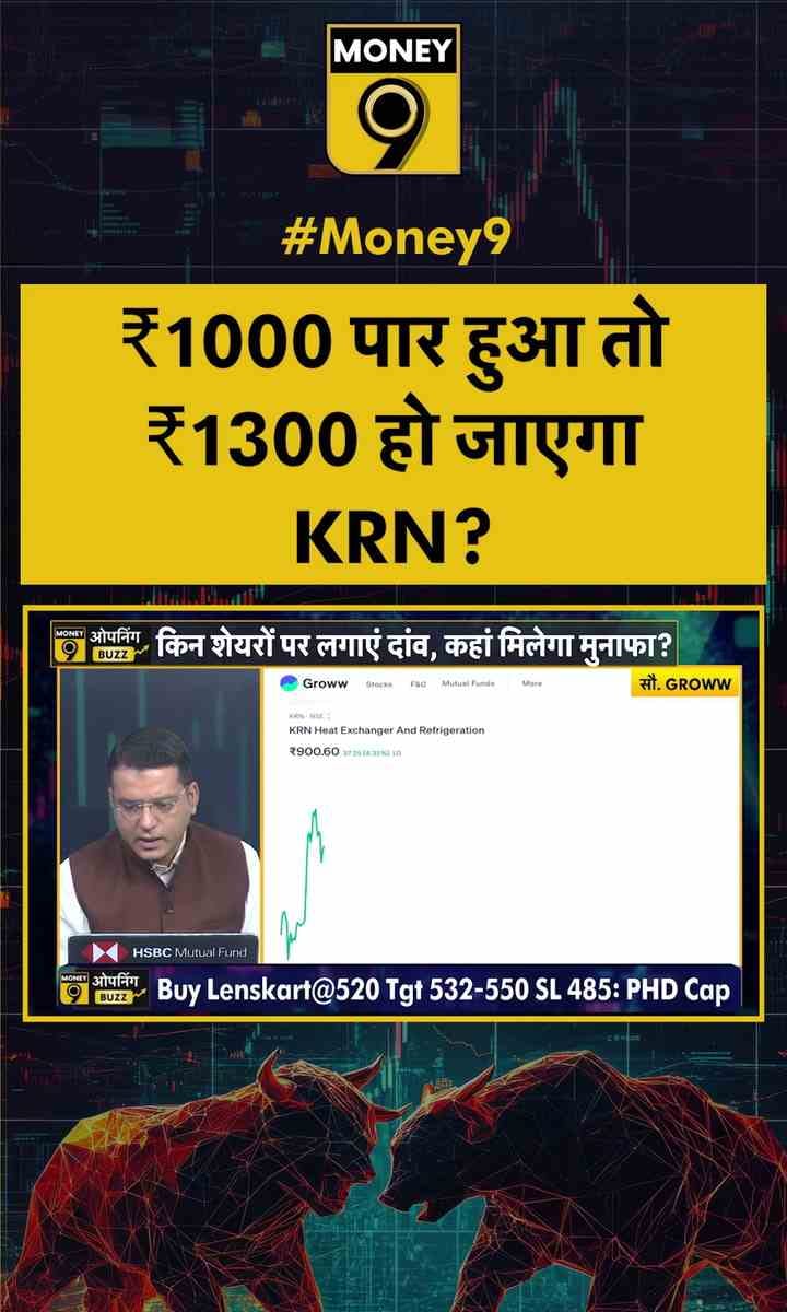 ₹1000 पार हुआ तो ₹1300 हो जाएगा KRN?