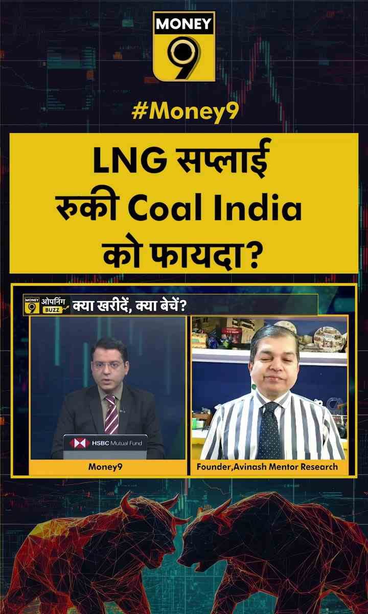 LNG सप्लाई रुकी, Coal India को फायदा?