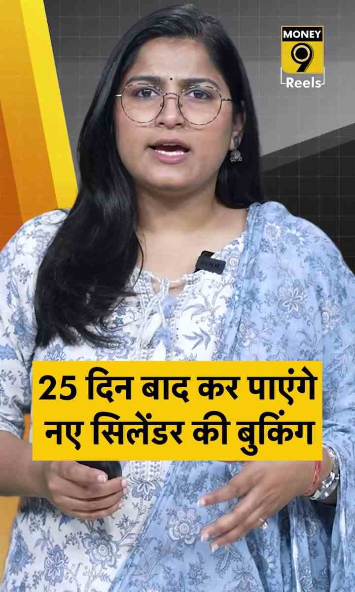 25 दिन बाद कर पाएंगे नए सिलेंडर की बुकिंग