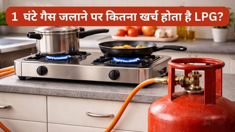 एक घंटा गैस-चूल्‍हा जलाने पर कितने किलो खर्च होती है LPG, जानें कितने बर्नर वाला है फायदेमंद