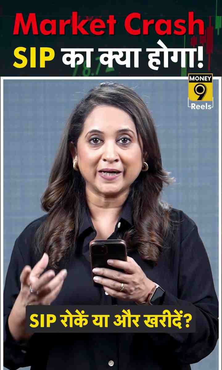 Market Crash SIP का क्या होगा!