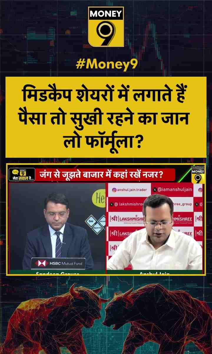 मिडकैप शेयरों में लगाते हैं पैसा तो सुखी रहने का जान लो फॉर्मूला?