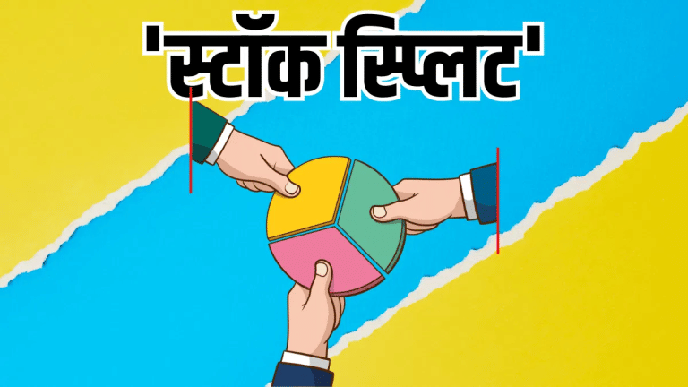 Stock Split: 5900% रिटर्न देने वाली कंपनी का बड़ा ऐलान, 10 हिस्सों में बंटेंगे शेयर; रिकॉर्ड डेट भी तय