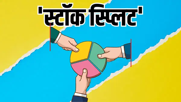 जुलाई में इन 5 शेयरों में बल्ले-बल्ले! कहीं बोनस तो कहीं स्टॉक स्प्लिट का मौका; निवेशक रखें नजर जुलाई में इन 5 शेयरों में बल्ले-बल्ले! कहीं बोनस तो कहीं स्टॉक स्प्लिट का मौका; निवेशक रखें नजर