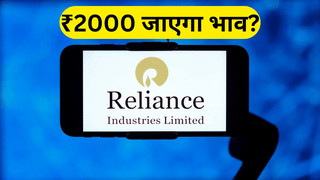 ₹2000 तक जा सकता है RIL? ब्रोकरेज बुलिश, CLSA ने ‘Outperform’ रेटिंग के साथ दिया टारगेट; जानें ट्रिगर्स
