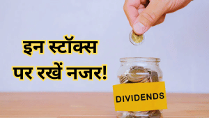 मंदी में भी कमाई का सहारा, मजबूत डिविडेंड देने वाले 5 शेयर जो आपके पोर्टफोलियो को दे सकते हैं स्थिरता; देखें डिटेल्स