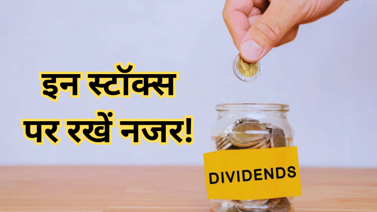 मंदी में भी कमाई का सहारा! मजबूत डिविडेंड देने वाले 5 शेयर जो आपके पोर्टफोलियो को दे सकते हैं स्थिरता; देखें डिटेल्स