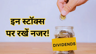 मंदी में भी कमाई का सहारा, मजबूत डिविडेंड देने वाले 5 शेयर जो आपके पोर्टफोलियो को दे सकते हैं स्थिरता; देखें डिटेल्स
