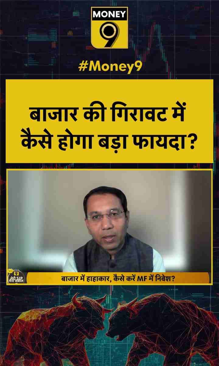 बाजार की गिरावट में कैसे होगा बड़ा फायदा 24